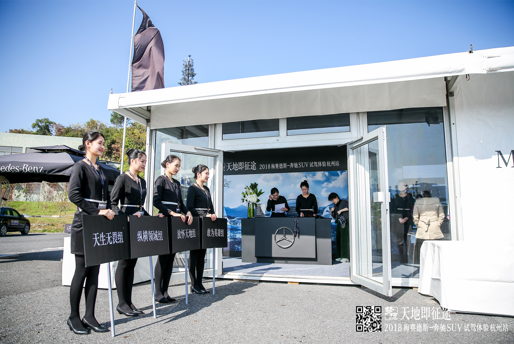 “天地即征途” 梅賽德斯奔馳SUV試駕體驗(yàn)活動