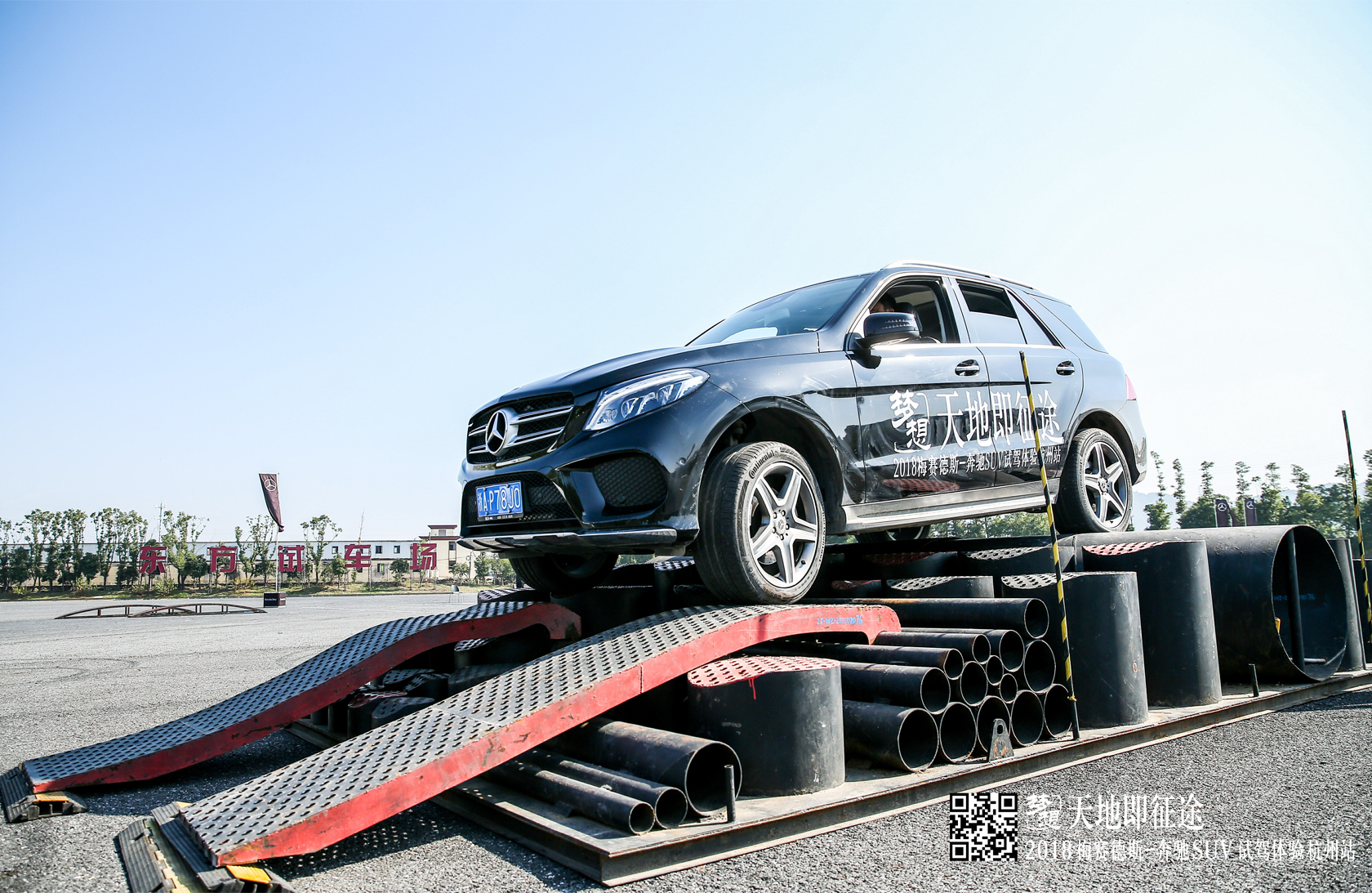 “天地即征途” 梅賽德斯奔馳SUV試駕體驗(yàn)活動