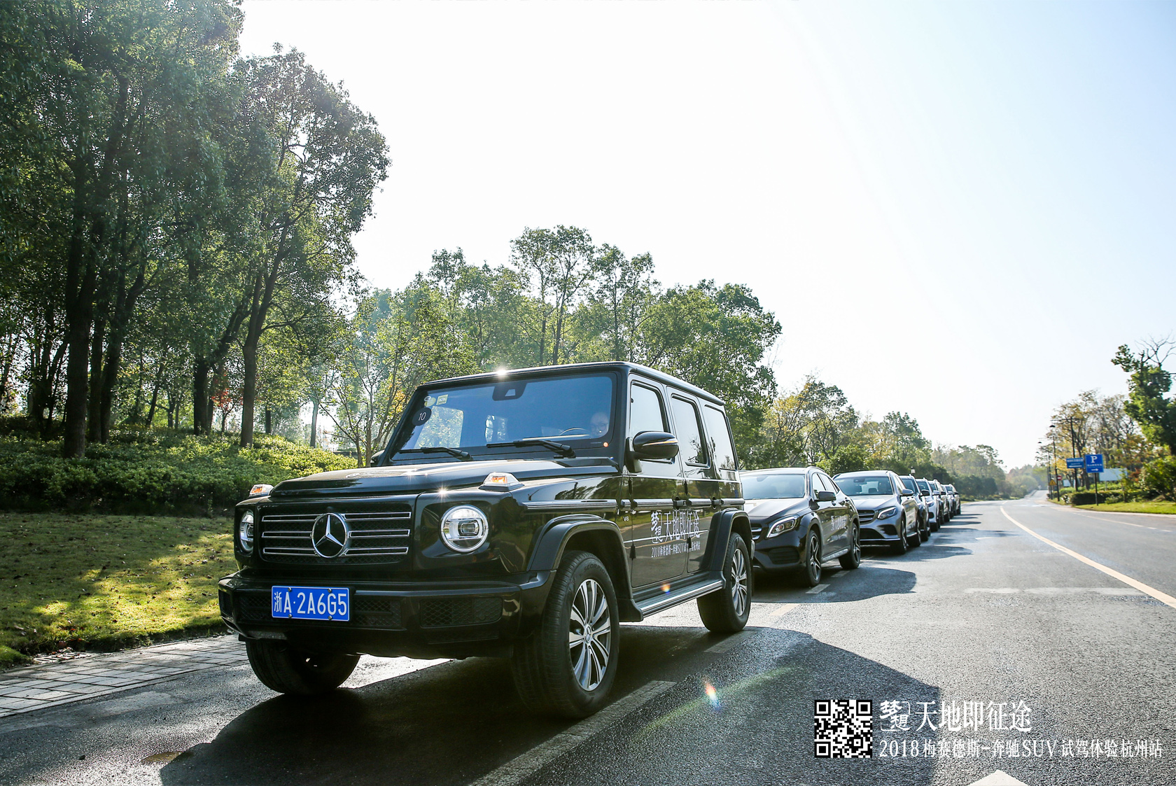 “天地即征途” 梅賽德斯奔馳SUV試駕體驗(yàn)活動