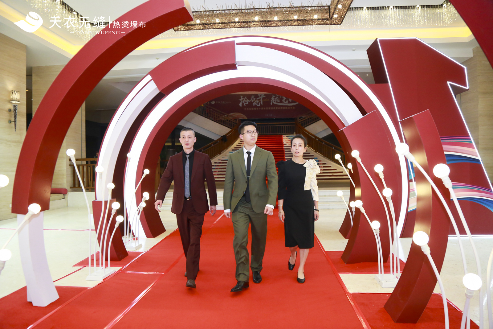 天衣無縫墻布十周年榮耀盛典暨品牌戰略發布會 經銷商年會