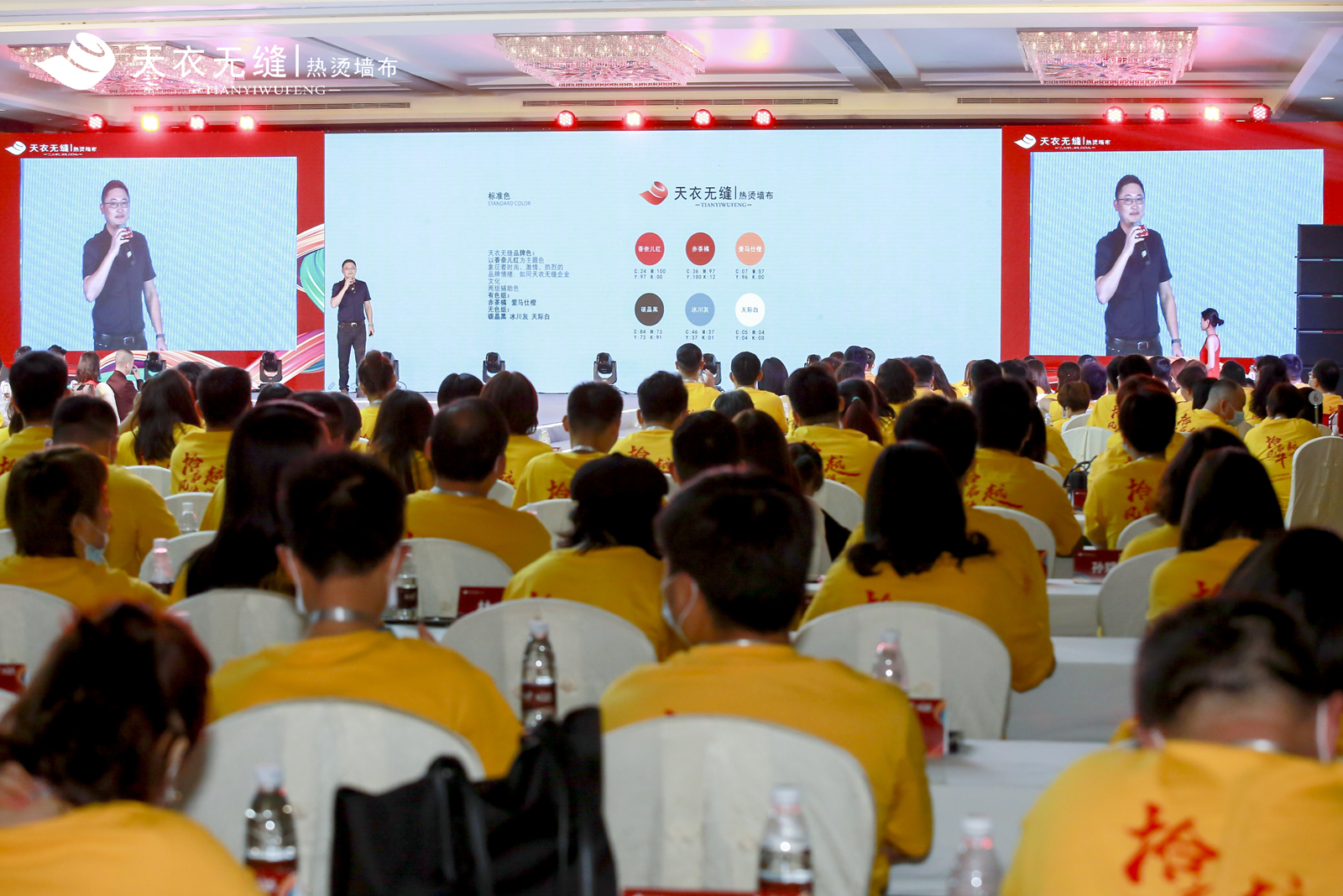 天衣無縫墻布十周年榮耀盛典暨品牌戰略發布會 經銷商年會