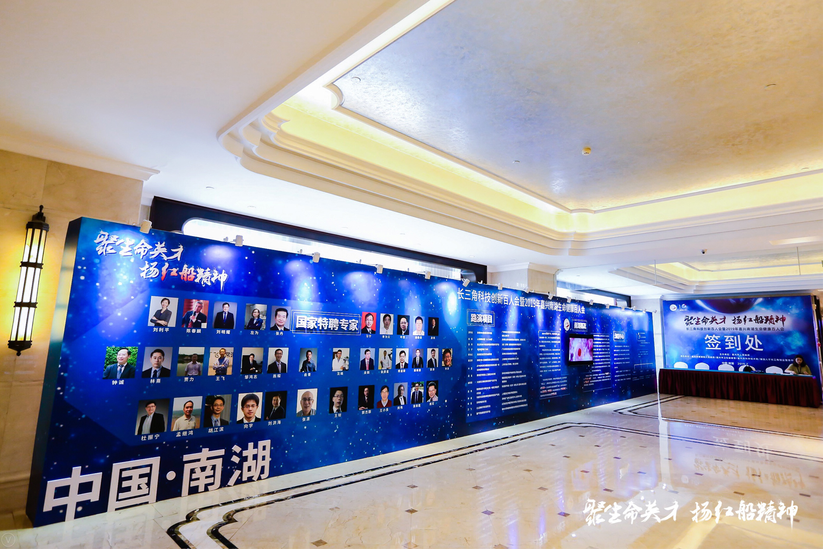 長三角科技創新百人會暨2019年嘉興南湖生命健康百人會