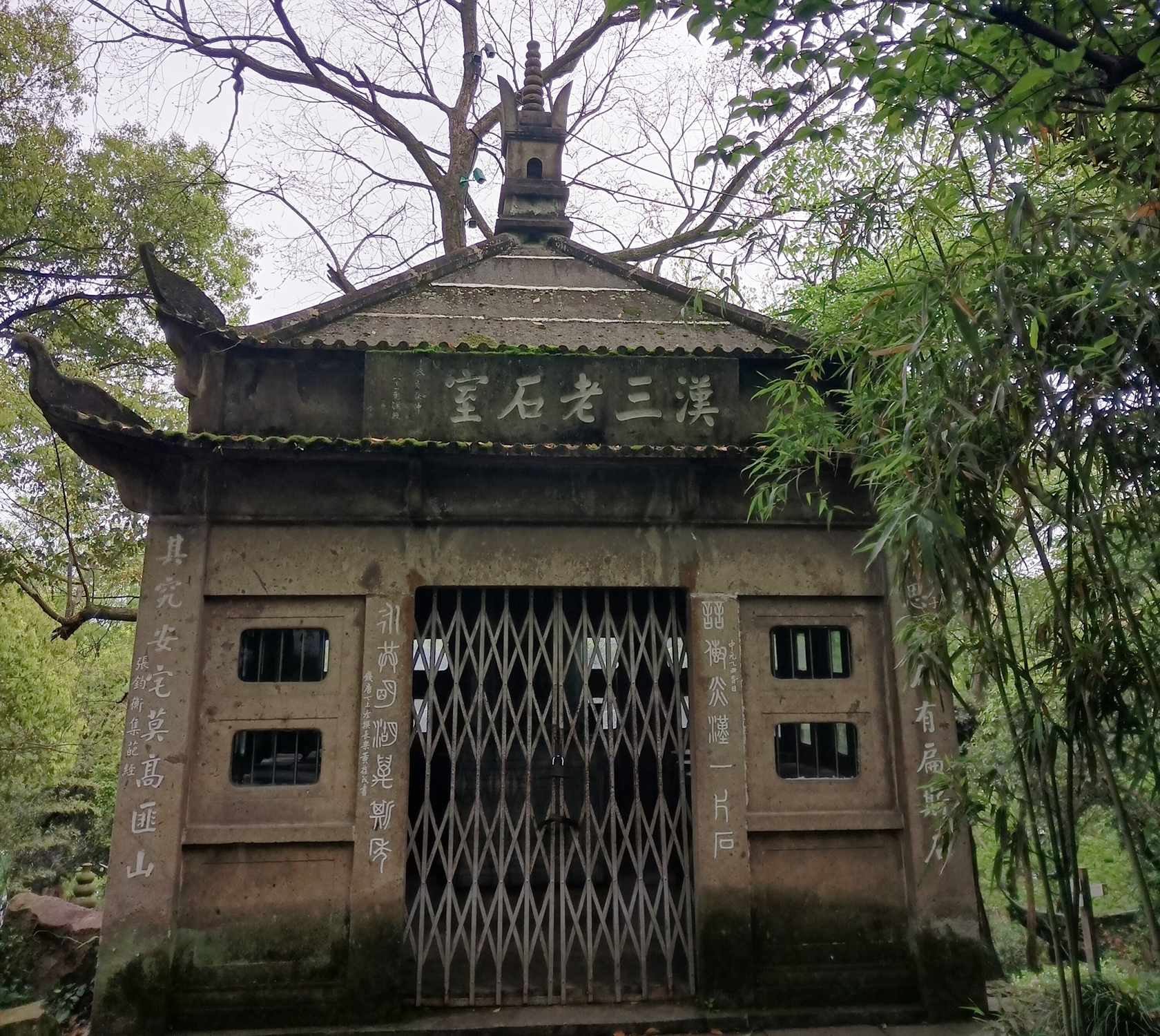 西泠印社漢三老石室