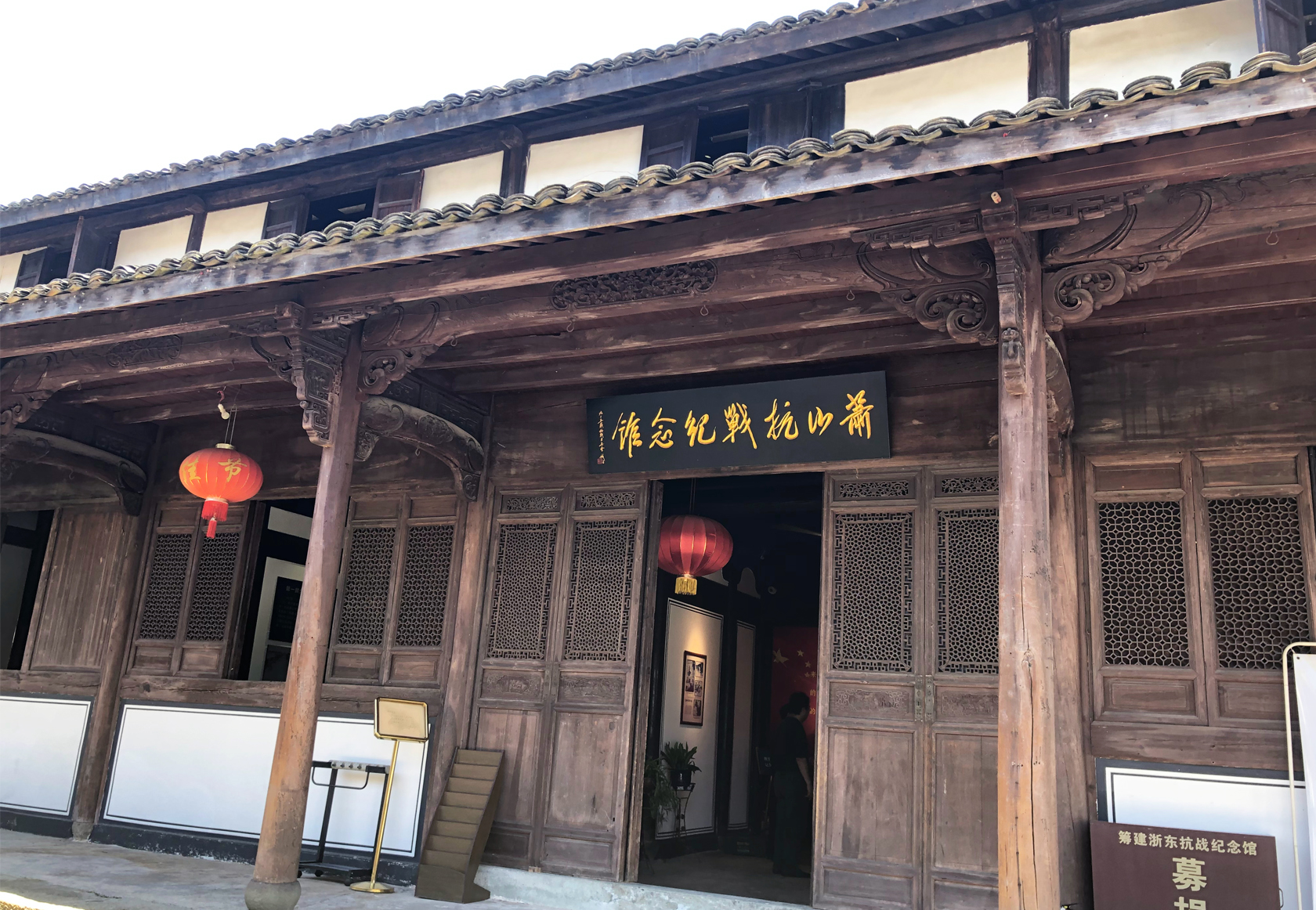 蕭山抗戰紀念館