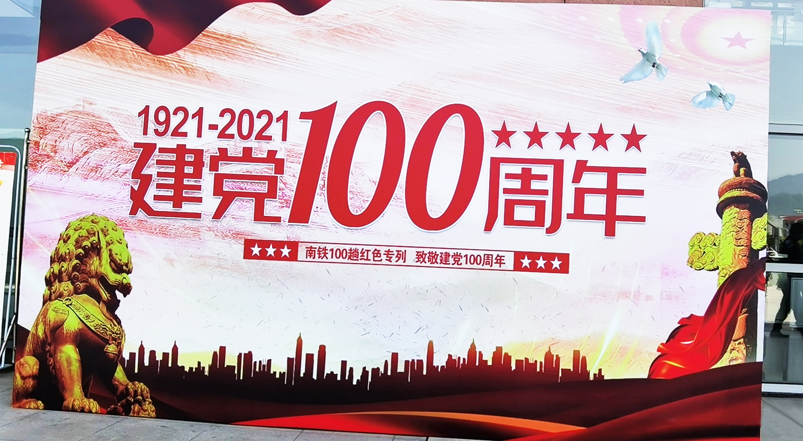 南鐵100趟紅色專列致敬建黨100周年