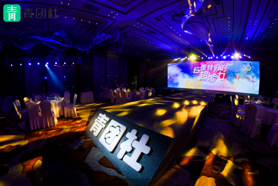 “6是我們的超能力”青團社6周年慶典