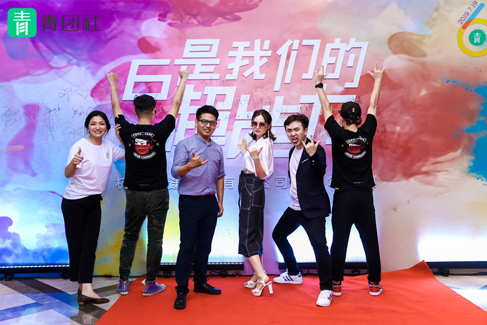 “6是我們的超能力”青團社6周年慶典