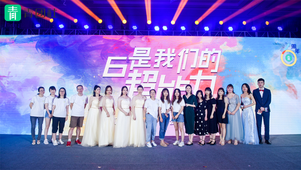 “6是我們的超能力”青團社6周年慶典