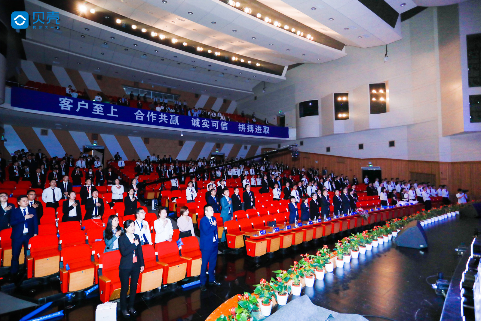 貝殼公司動員大會活動現(xiàn)場