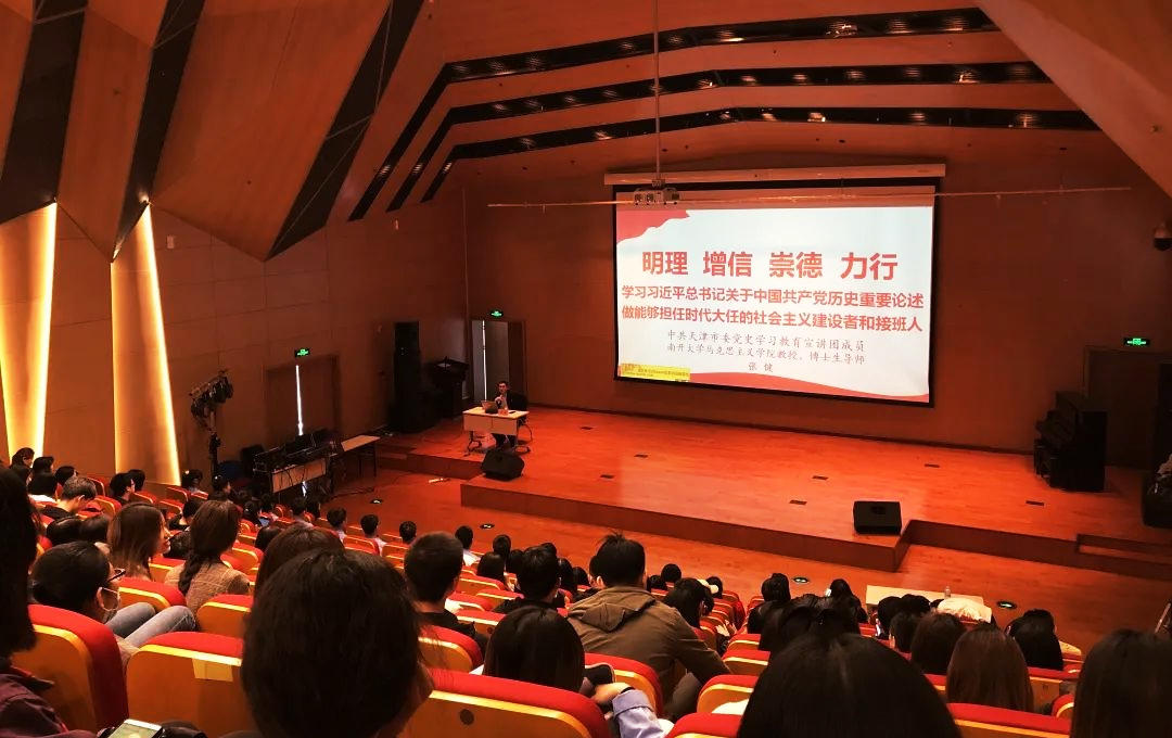 南開大學“青春向黨 奮斗強國”系列系列團日活動現場