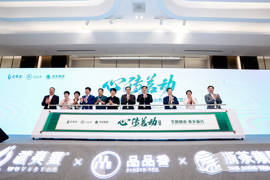 心傳茗動-文旅融合茶鄉振興高峰論壇活動現場