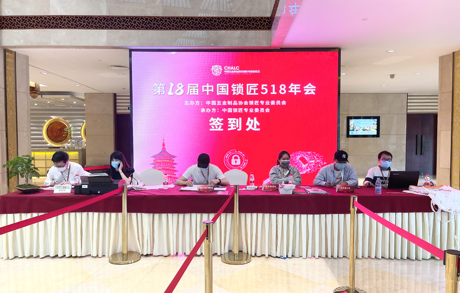 2021年第十八屆中國鎖匠518年會