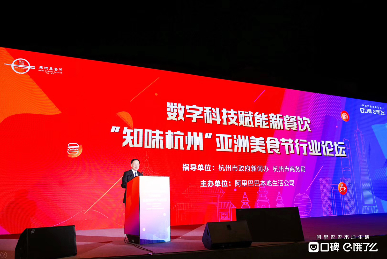“數字科技賦能新餐飲”亞洲美食節行業論壇 阿里巴巴本地生活主辦