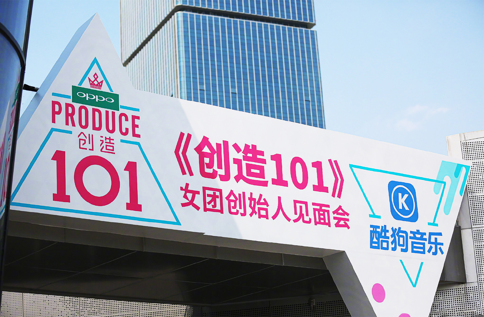 《創造101》女團創始人見面會主視覺制作