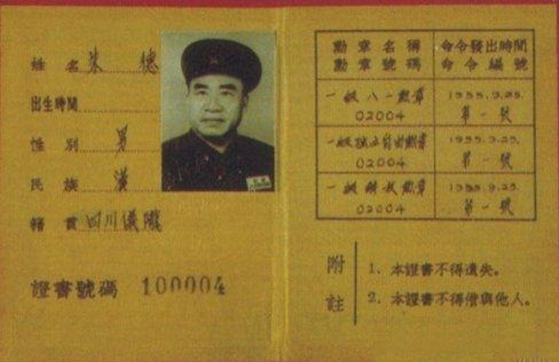 一級八一勛章第02004號朱德