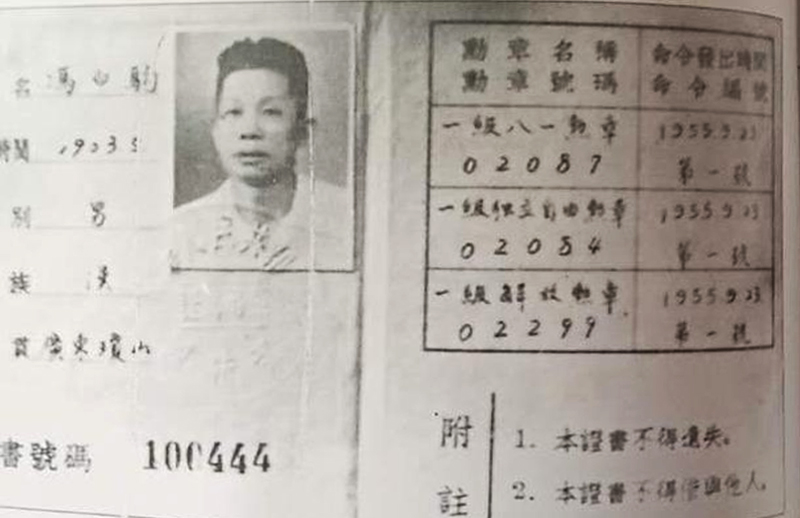 一級八一勛章第02087號馮白駒