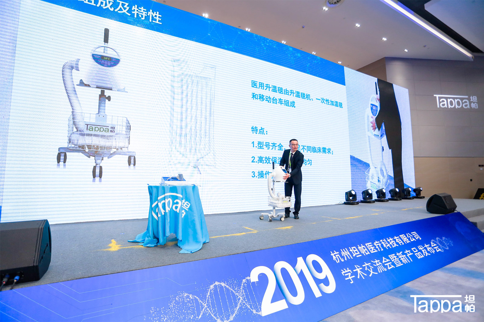 Tappa坦帕新產品發布會