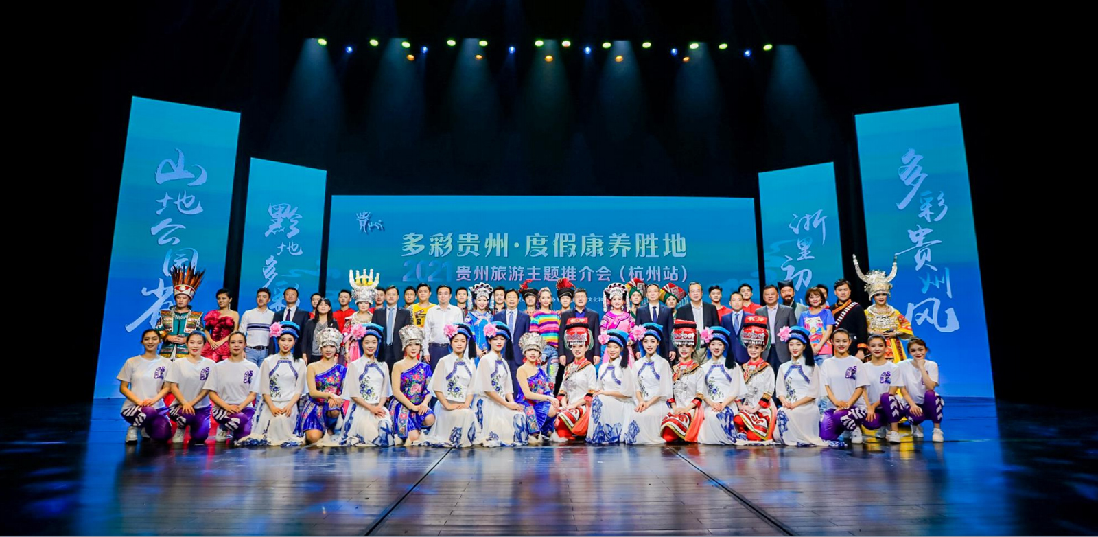 貴州旅游主題推介會