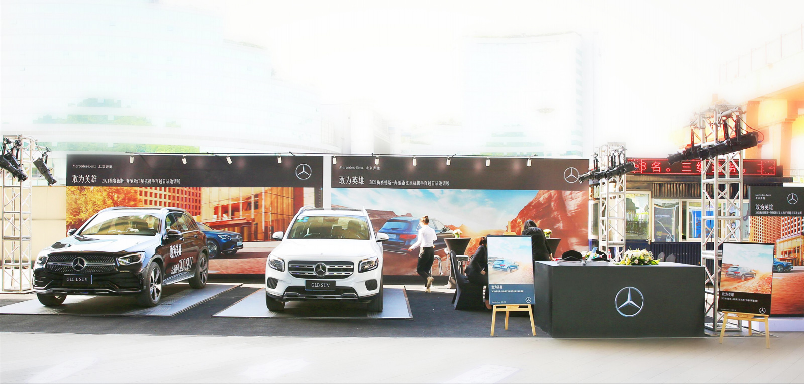 奔馳特色產(chǎn)品展區(qū)