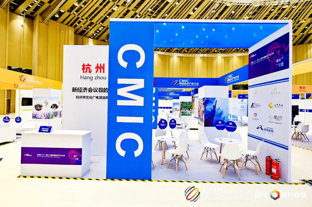 杭州參加中國會議產業大會CMIC