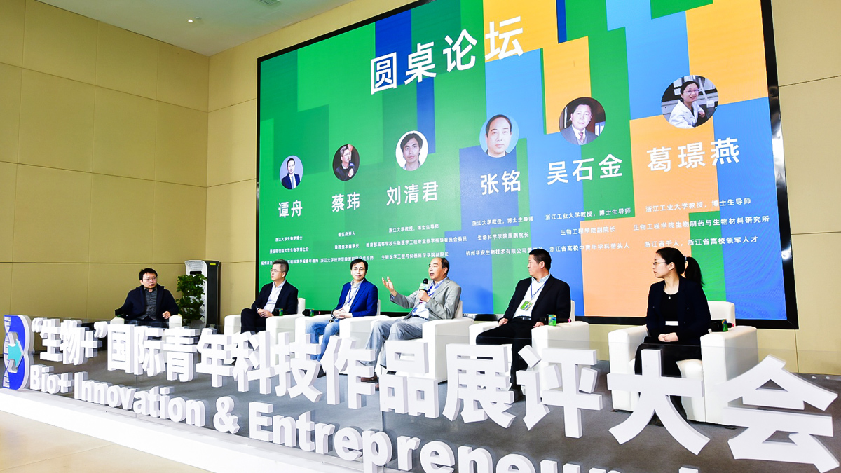 “生物+”國際青年科技作品展評大會活動策劃執行及云會場搭建