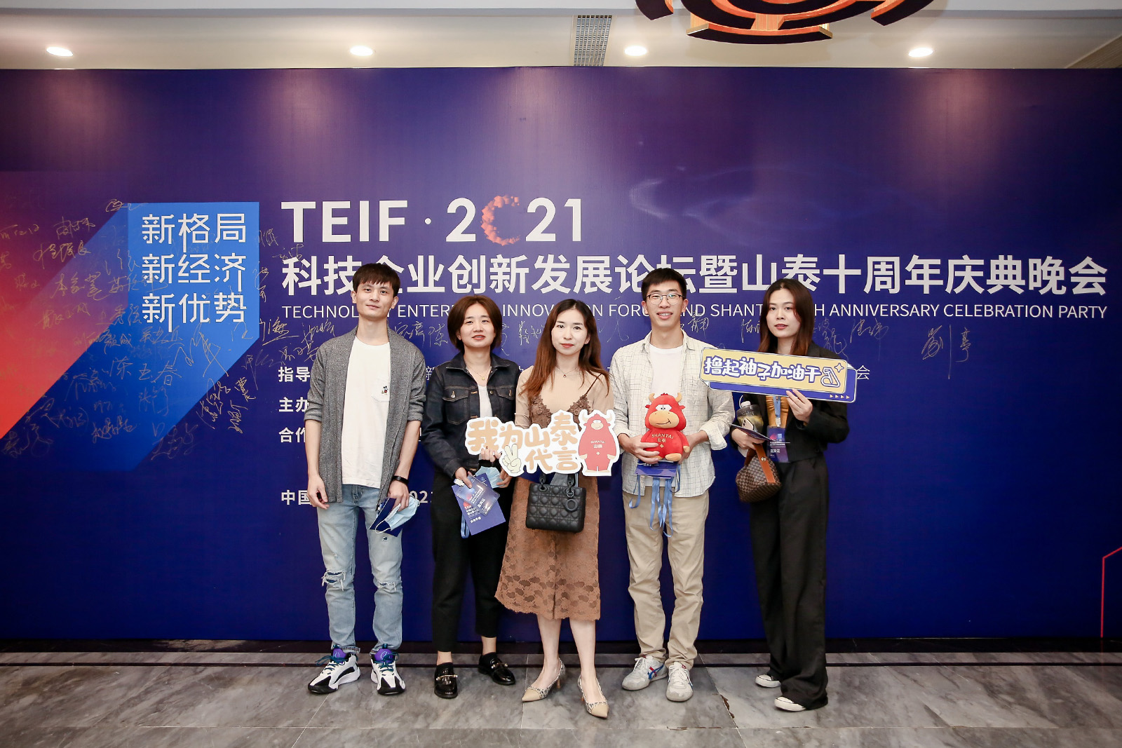 山泰十周年慶典晚會活動簽到留影