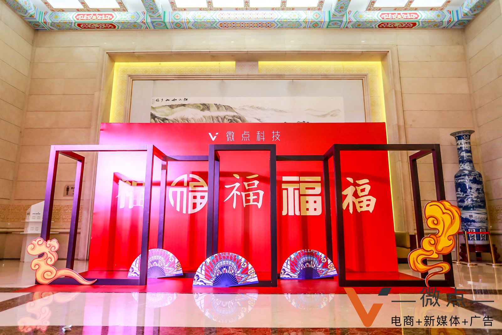 微點科技年會外場“五福”國風美陳