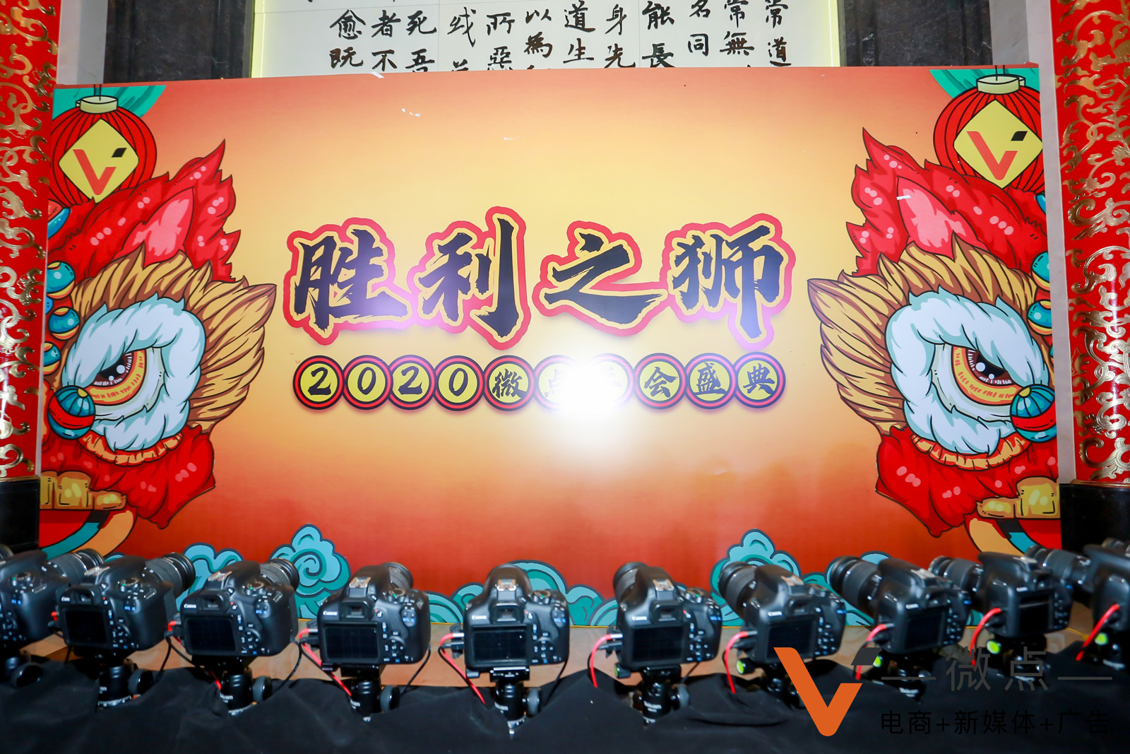 “勝利之獅”主題年會活動國風簽到墻