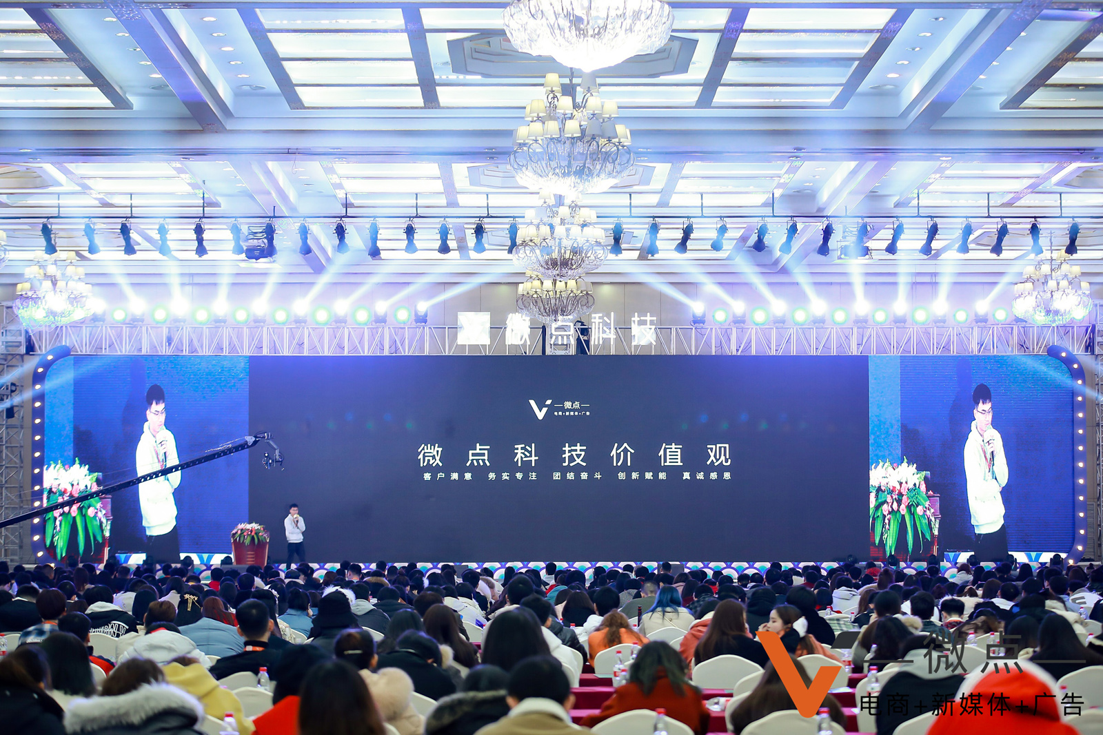 樂總在年度會議上闡述《微點科技企業文化體系》