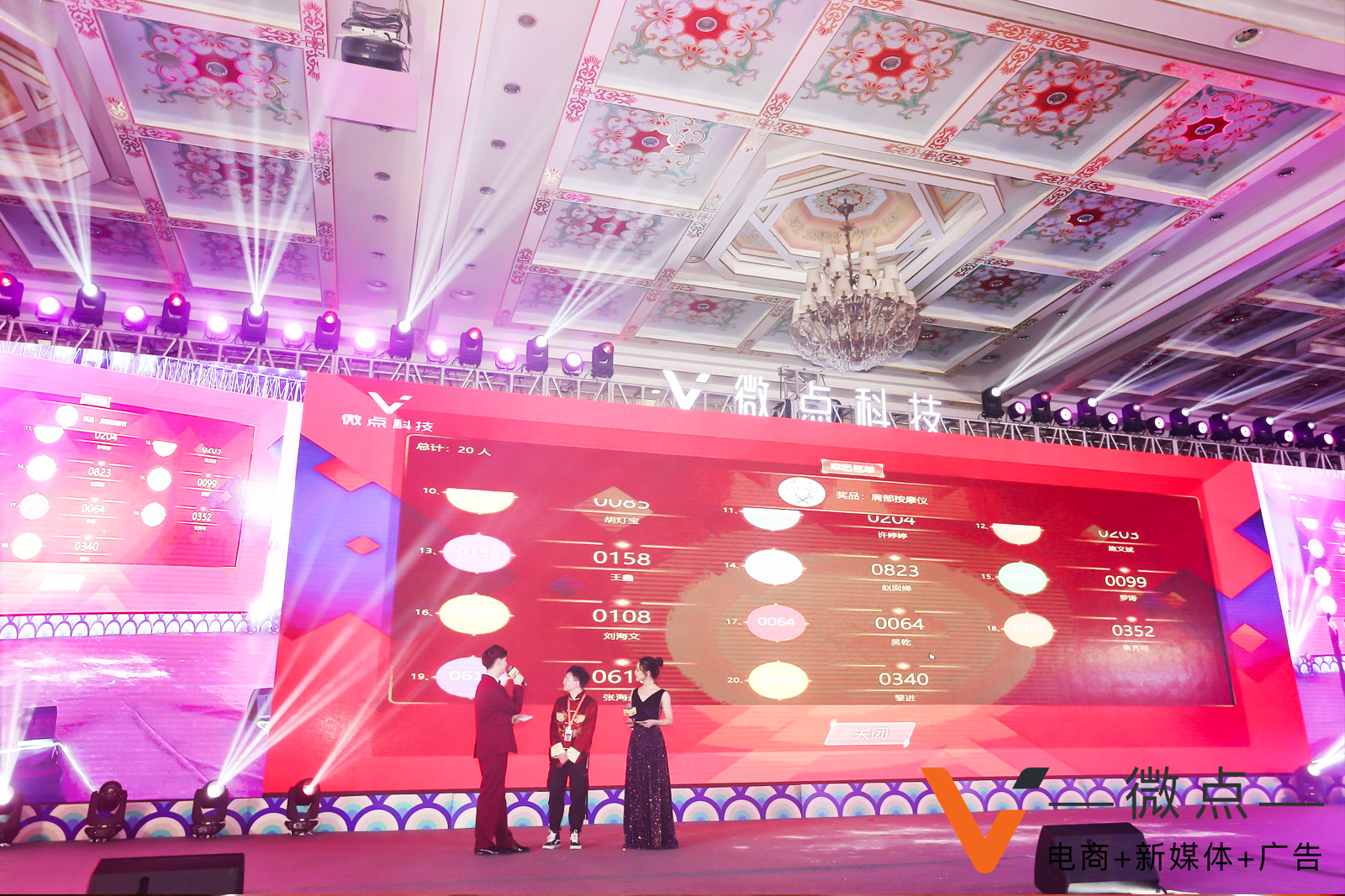 年會活動大屏幕抽獎