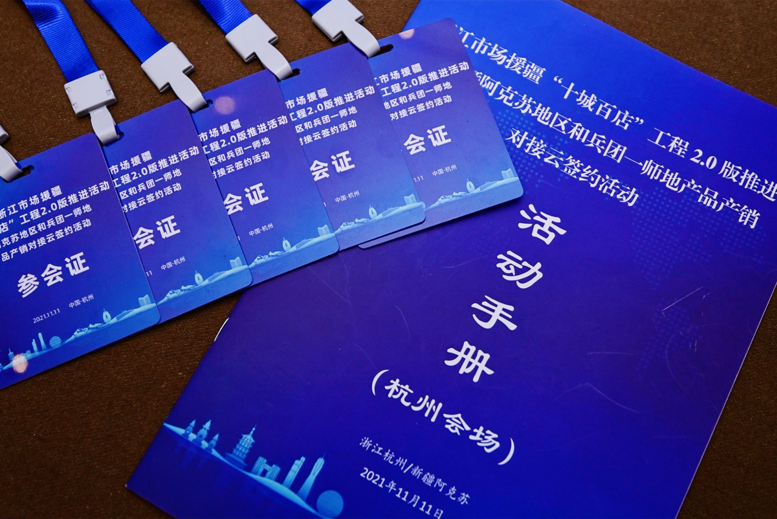 某產銷對接項目云簽約活動手冊