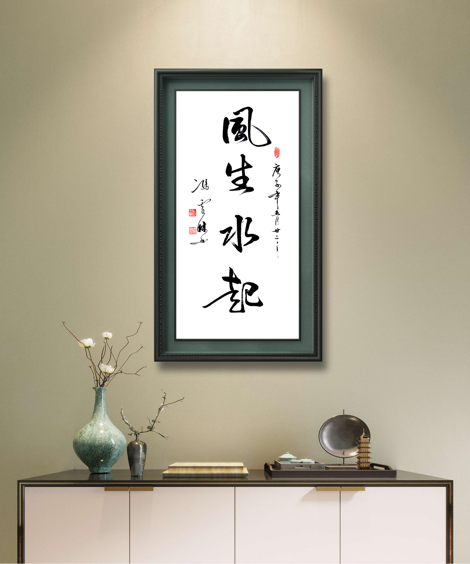 公司年會書法內容——風生水起