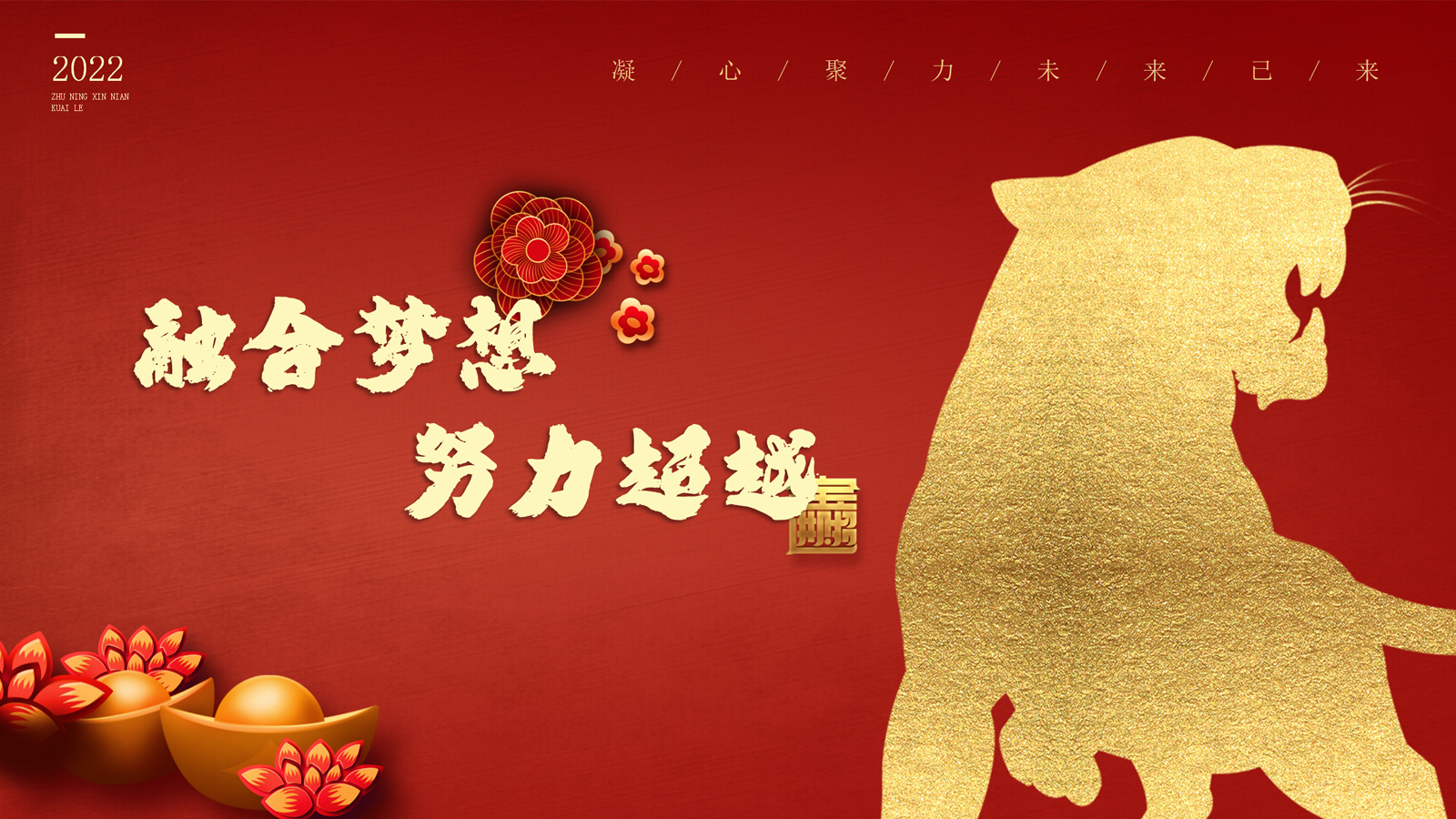 公司開(kāi)年啟動(dòng)大會(huì)主視覺(jué)策劃