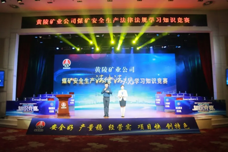 法律法規學習知識競賽活動主持現場