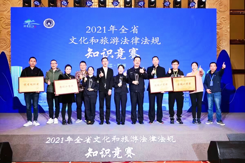 浙江省文化和旅游法律法規知識競賽活動頒獎環節