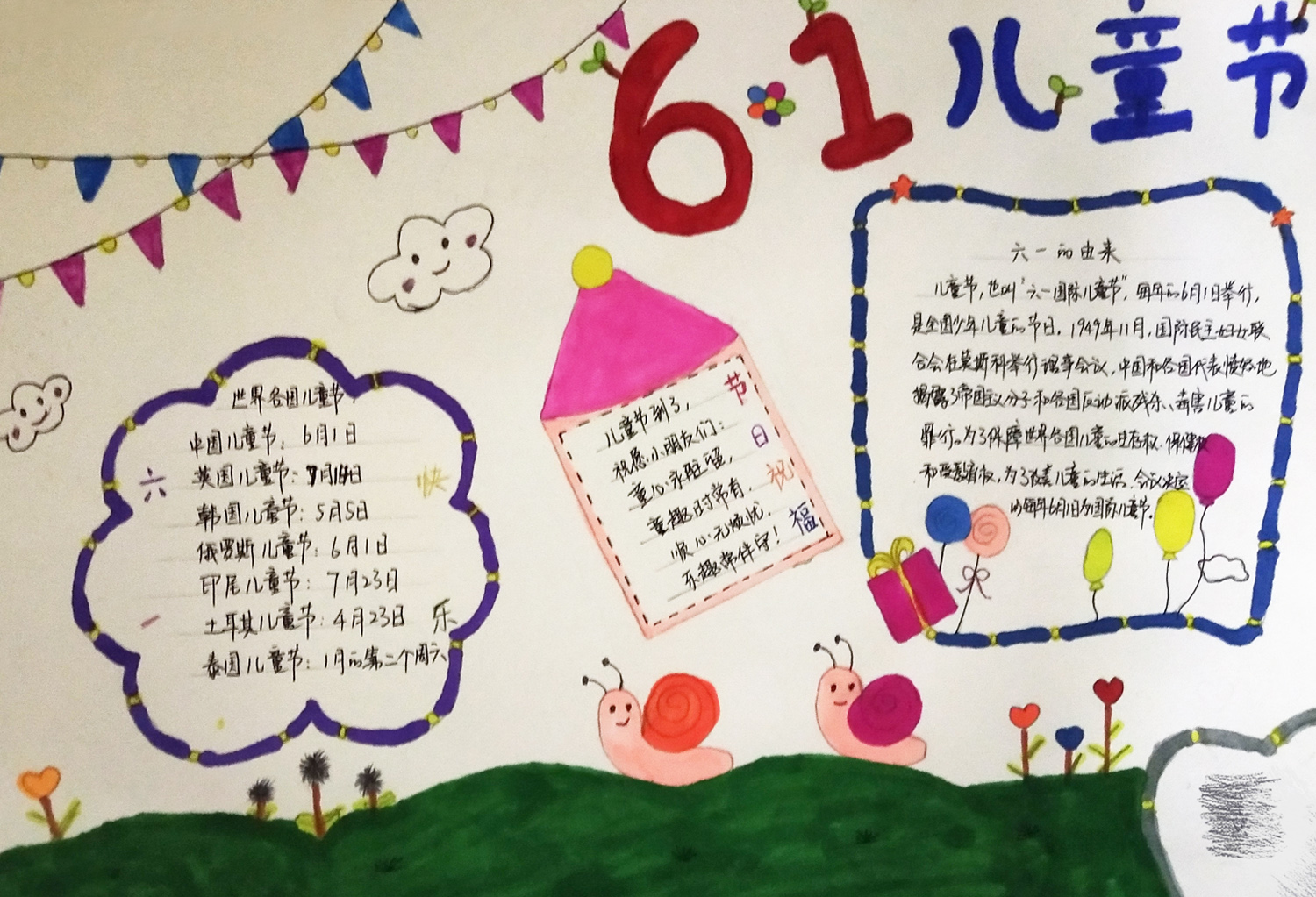 小學生六一兒童節手抄報文字內容展示