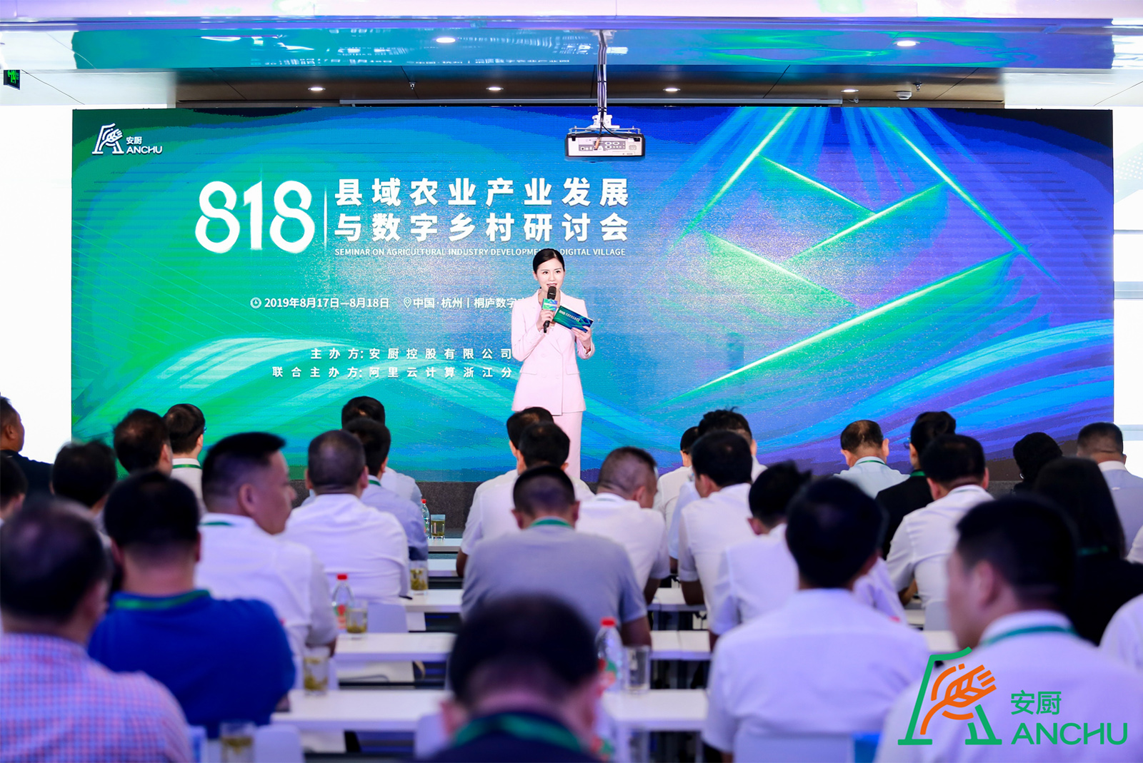 818縣域農業產業發展與數字鄉村研討會