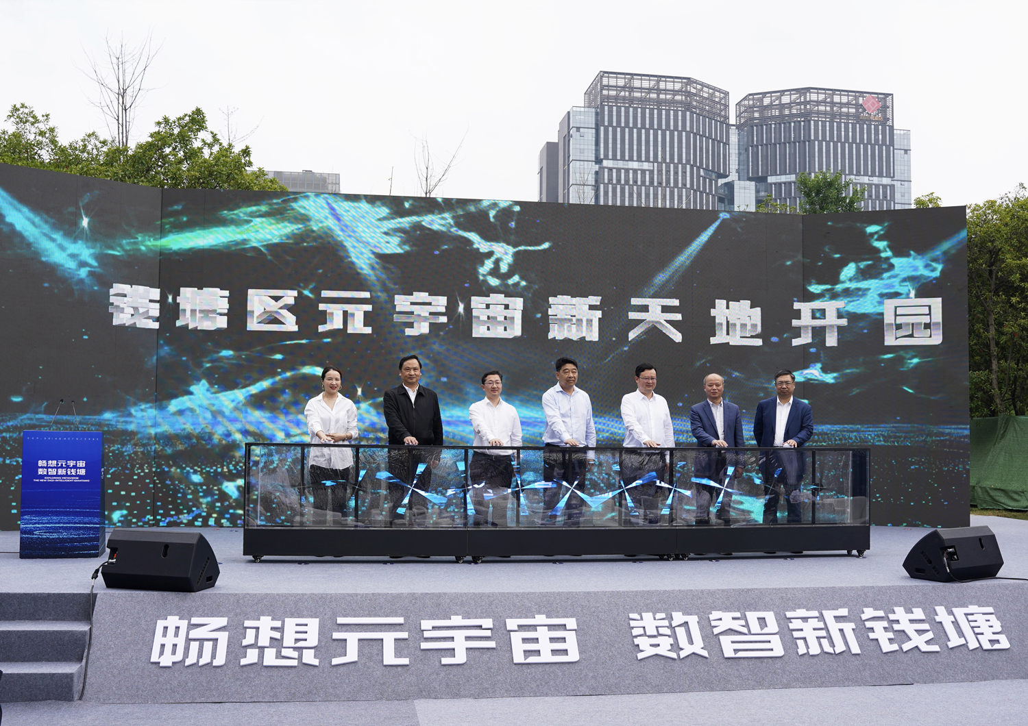 杭州錢塘元宇宙新天地開園活動舉行