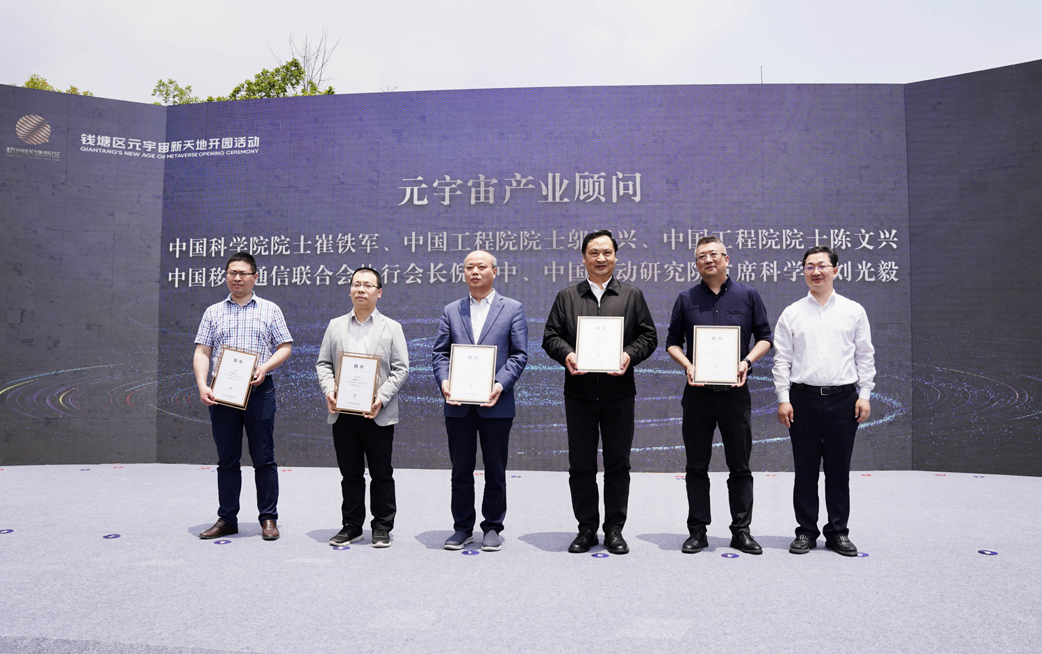 中科院院士崔鐵軍等五位專家被聘為元宇宙產業顧問