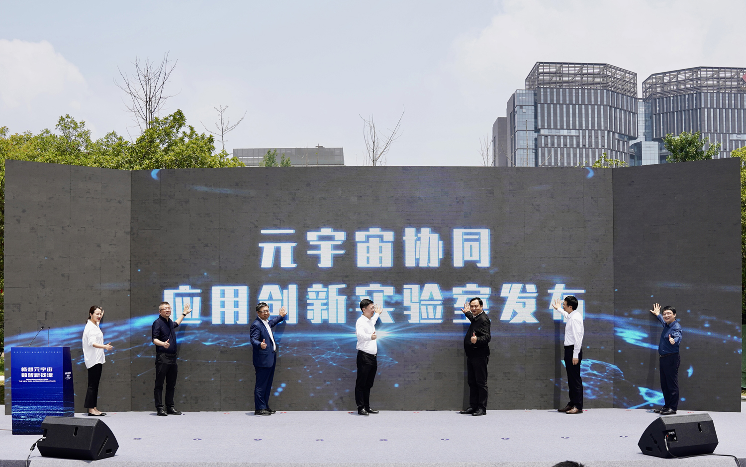 錢塘區元宇宙協同應用創新實驗室發布