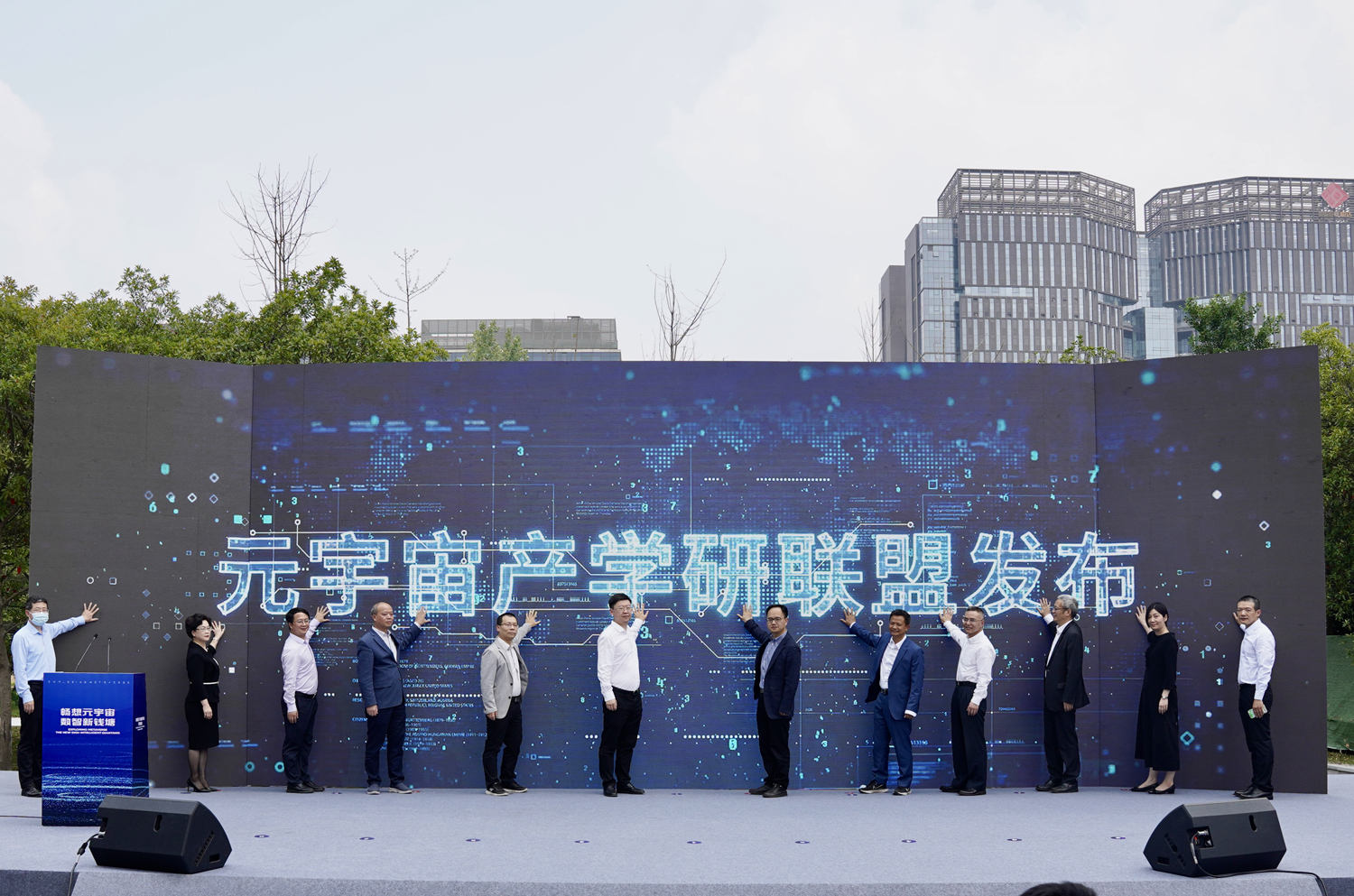 錢塘區元宇宙產學研聯盟發布