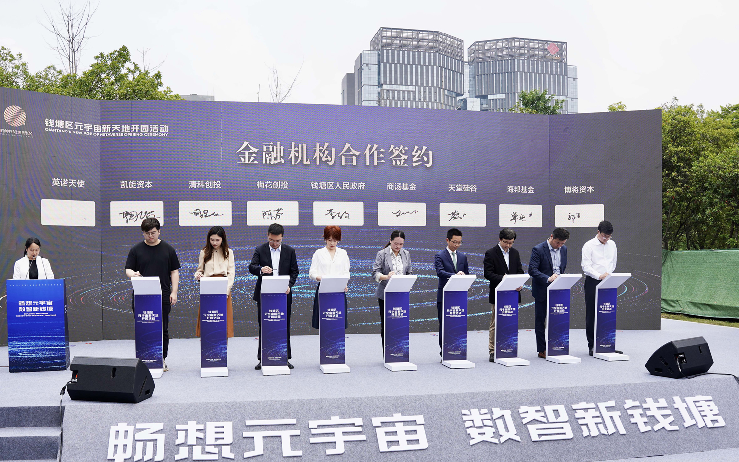 英諾天使、凱旋資本、清科創投、商湯基金等金融機構合作簽約儀式