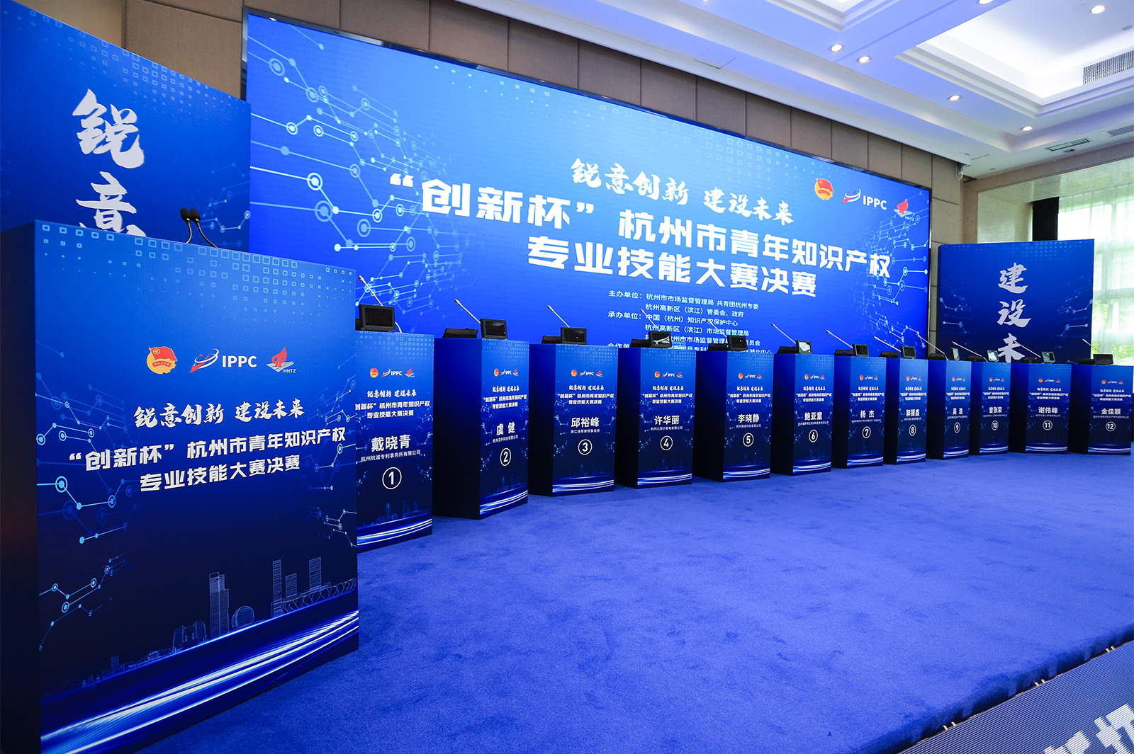 杭州首屆知識(shí)產(chǎn)權(quán)“創(chuàng)新杯”決賽評(píng)選活動(dòng)主席臺(tái)布置