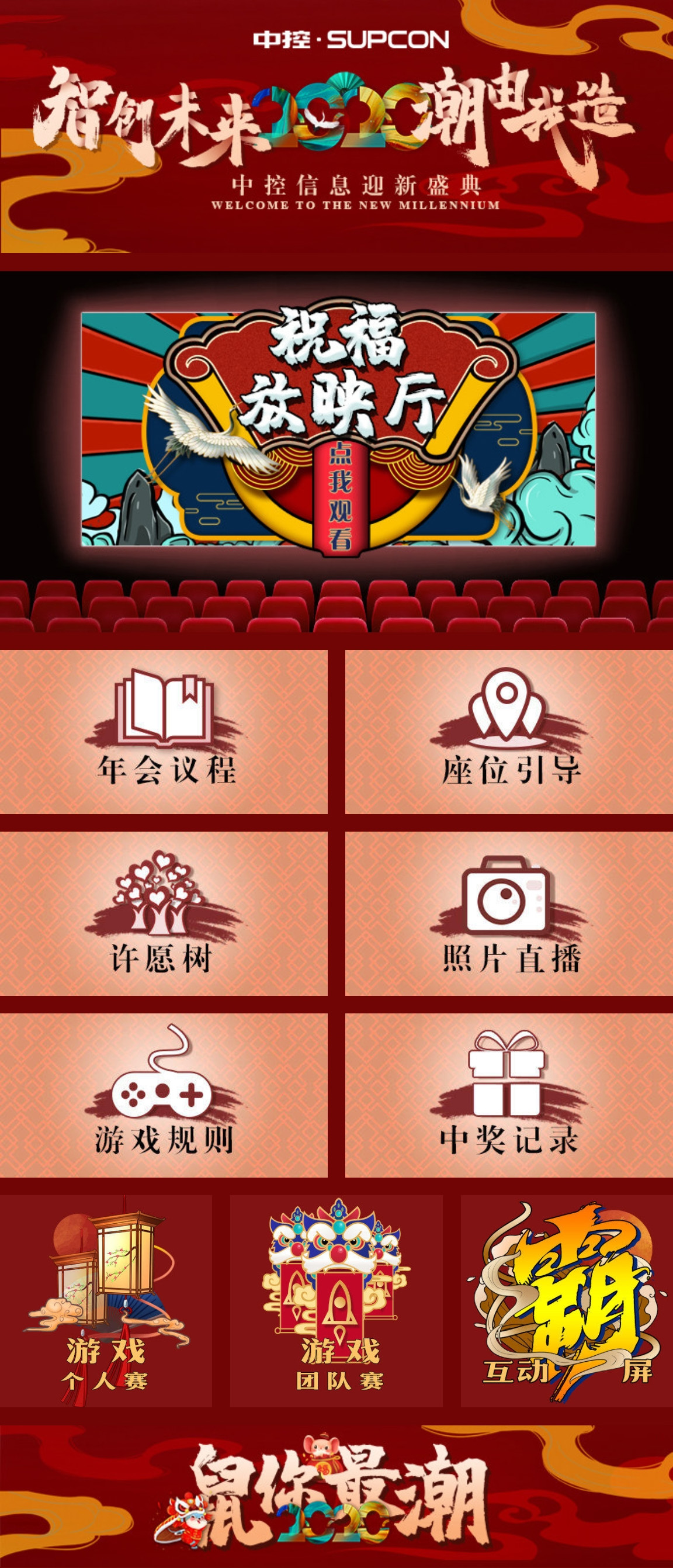 中控信息迎新盛典國潮風云會場