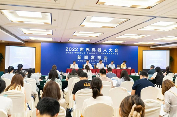 2022世界機器人大會新聞發布會現場
