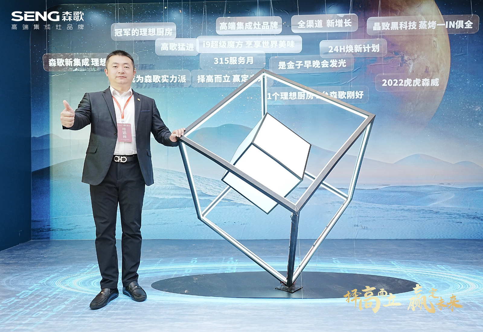 森歌電器經銷商拍照留念