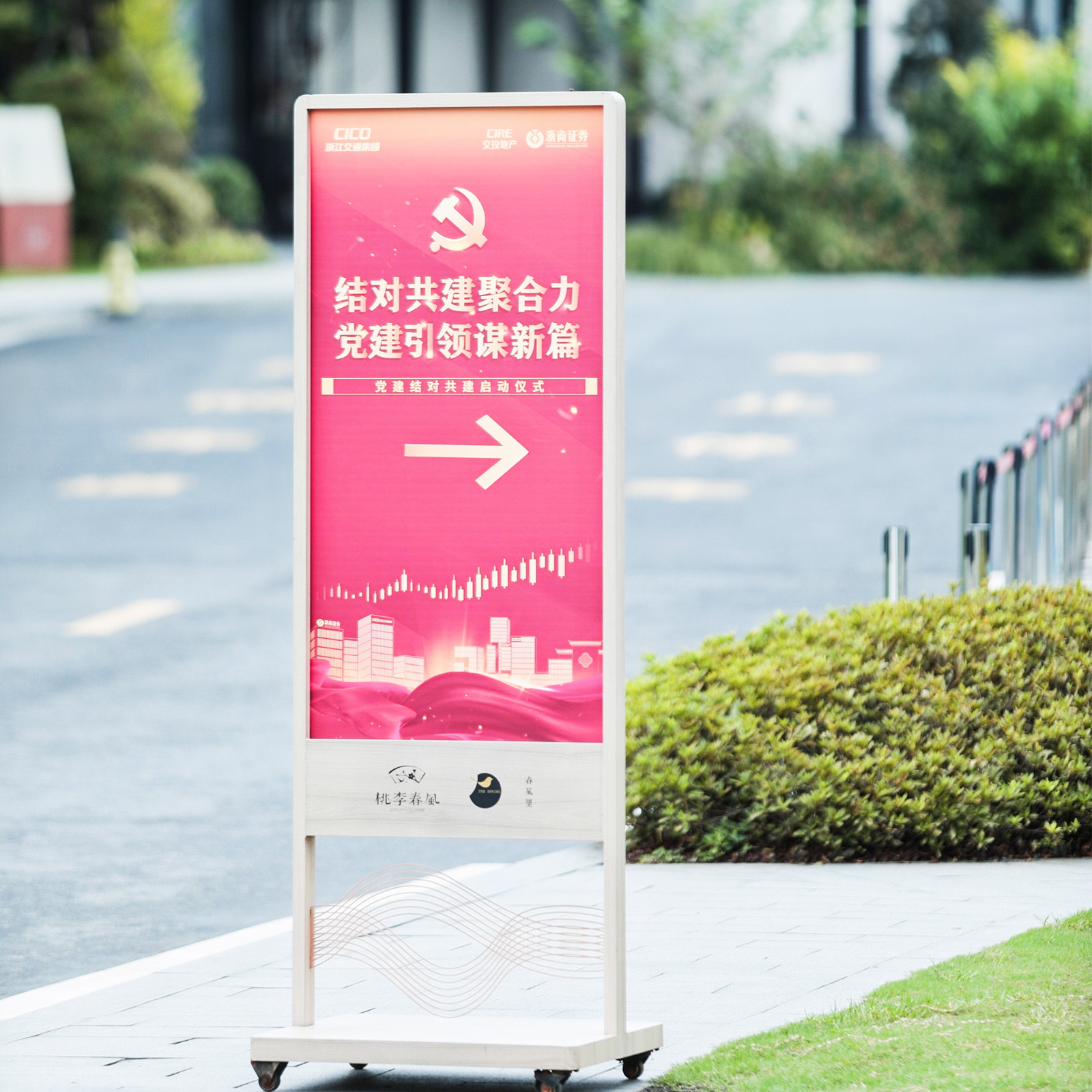 黨建結(jié)對共建標(biāo)語指示牌