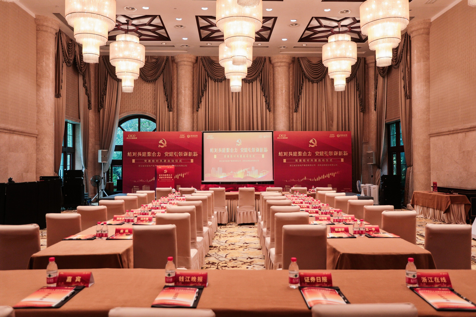 黨建結(jié)對共建活動會場布置