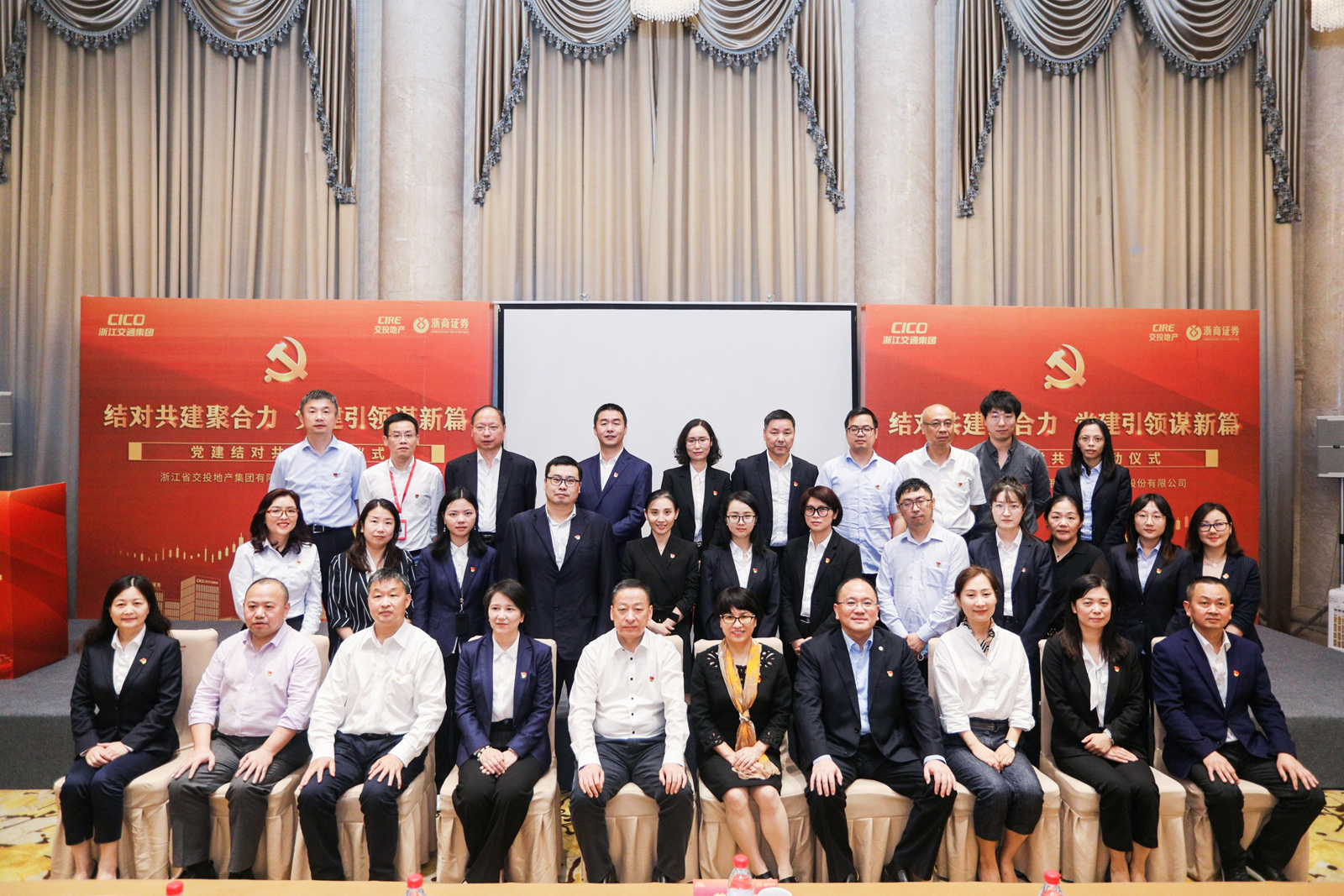 參加交投地產(chǎn)—浙商證券黨建結(jié)對共建活動的40余名黨員骨干合影