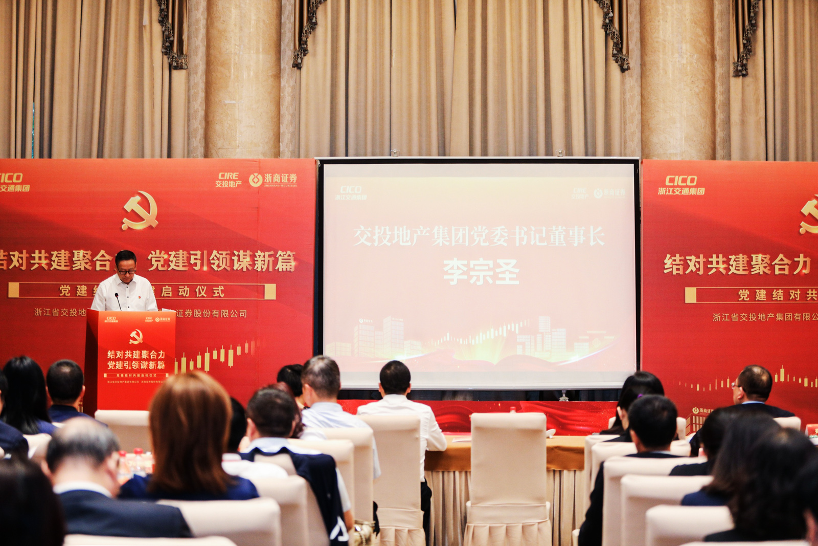 交投地產(chǎn)集團(tuán)總書記、董事長李宗圣在黨建結(jié)對共建活動發(fā)言